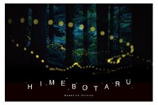 【IM01】廣池昌弘写真集「HIMEBOTARU」