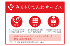 【Y0306】郵便局の「みまもりでんわサービス」（携帯電話）＜6ヶ月＞