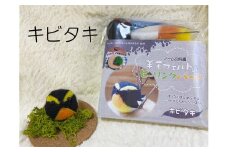 【NM22】羊毛フェルトのヒーリングバードキット（キビタキ）