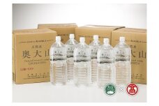 BJ1＜奥大山の水＞天然水　奥大山24本（大山ブランド会） 2L×24本