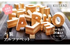 【CL006】【フルセット26個入り】木製アルファベット 大文字（A~Z各1個ずつ）英字 英語 知育玩具 おもちゃ SDGs 木 Kiiisand. CLT 無塗料 鳥取CLT