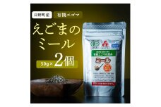 えごまのミール 2個入り（THA えごまの斎藤）