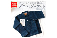 【9月30日23:59で受付終了】「B.O.T」デニムジャケット（サイズ：W42）