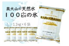 奥大山の天然水100％の氷（1.1ｋｇ×6袋） 0204