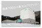 標高700メートルの奥大山工場からお届け