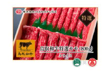 ＜HANAFUSA＞鳥取和牛特選モモスライス（大山ブランド会）米子高島屋 56-AC6 0253
