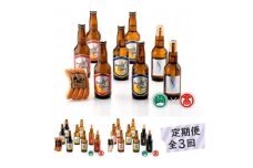 ＜大山Gビール＞定期便全3回 大山Gビール・大山ハム詰合せF①②③ 頒布会（大山ブランド会）クラフトビール 米子高島屋 77-AX7 0330