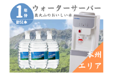 【定期配送1年 計17回 本州エリア用】ウォーターサーバー定期便 奥大山のおいしい水 8L×3本 サーバー無料レンタル付 天然水 0508