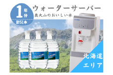 【定期配送1年 計17回 北海道エリア用】ウォーターサーバー定期便 奥大山のおいしい水 8L×3本 サーバー無料レンタル付 天然水 0512