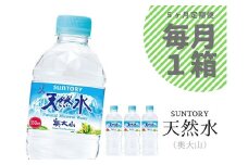 【定期便全5回】サントリー天然水(奥大山) 1箱 5ヶ月連続 ナチュラル ミネラルウォーター ペットボトル 軟水 PET 550ml 500＋50ml SUNTORY 0655