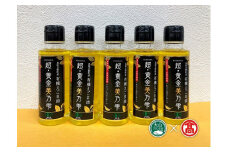 超黄金美の雫（黒ラベル）5本セット（大山ブランド会）エゴマ油 米子高島屋 66-BG8 0741