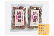 中尾さんちの乾椎茸 お徳用 原木栽培 80g 2袋 干しシイタケ / SAC中尾 椎茸屋 0796