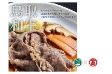 ＜だんだんキッチン＞鳥取和牛　すき焼き重の具（4食分入り）大山ブランド会 42-DS7 1182