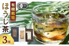 宝箱のまつえ有機ほうじ茶 島根県松江市/有限会社宝箱 [ALBI012]｜お茶 ほうじ茶 茶葉 お茶葉 松江 お茶処 有機 有機ほうじ茶 島根 松江 おすすめ