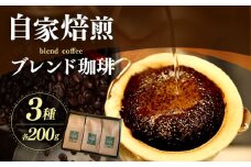 梢庵自家焙煎ブレンド珈琲セット 島根県松江市/有限会社ティーワイティー [ALBM001]｜コーヒー 豆 自家焙煎 オリジナル カフェ ブレンド 珈琲 島根 松江 人気 おすすめ