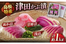 ふるさとだんだんセットA 島根県松江市/有限会社土江本店 [ALBL003]｜漬物 漬け物 つけもの セット おすすめ 人気 ランキング 