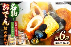 島根のおでん･しじみのおでん詰合せ 島根県松江市/角蒲鉾株式会社 [ALBE001]｜おでん 冬 1人前 一人前 おでん種 食べ比べ セット 島根 松江 人気 おすすめ
