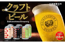 飲み比べが楽しい！松江特産品クラフトビール 350ml×6本セット 島根県松江市/合同会社大根島研究所 [ALBJ001]｜ビール ギフト クラフトビール 詰め合わせ 飲み比べ おしゃれ 飲み比べセット 地ビール ペールエール 