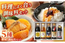 北國の醤油･調味料の真心セット 島根県松江市/株式会社北國 [ALCI003]｜しょうゆ 醤油 調味料 セット 詰め合わせ 島根 松江 おすすめ 人気 ランキング
