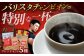 コーヒー 豆 自家焙煎 オリジナル カフェ ブレンド 珈琲 飲料 ドリンク バリスタ