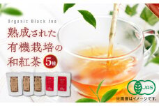宝箱の有機和紅茶 島根県松江市/有限会社宝箱 [ALBI004]｜お茶 紅茶 茶葉 お茶葉  松江 お茶処 ティータイム 有機 有機紅茶 島根 松江 おすすめ