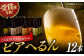 ビール クラフトビール 地ビール 喉越し セット 飲み比べ セット 缶 瓶 家飲み 酒 宅飲み