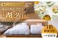 旅行 旅 券 宿 宿泊 温泉 ホテル ペア 贅沢 高級 人気 おすすめ