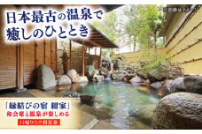 「縁結びの宿 紺家」昼食と温泉付き日帰りプラン ペア食事券 島根県松江市/フジキコーポレーション株式会社 [ALDS015]｜紺家 日帰り 温泉 ランチ ペア 旅館 玉造 山陰 贈答用 島根 松江 おすすめ