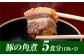 豚肉 豚バラ 角煮 真空パック 手軽 おかず 島根 松江 おすすめ 人気