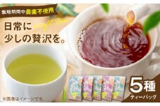 宝箱のクラフトティー 島根県松江市/有限会社宝箱 [ALBI014]｜お茶 クラフトティー 茶葉 お茶葉 松江 お茶処 有機クラフトティー 島根 松江 おすすめ