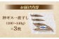 きす キス 鱚 一夜干し 干物 魚 魚介 海産物 ギフト 島根 松江 おすすめ