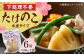 たけのこ 筍 春 炊き込み ご飯 水煮 旬 てんぷら