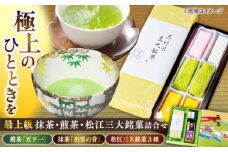 松江の老舗お茶屋･最上級抹茶&最上級煎茶と松江三大銘菓の詰合せ 島根県松江市/有限会社中村茶舗 [ALBP004]｜抹茶 煎茶 和菓子 セット 詰め合わせ 島根 松江 おすすめ 人気 ランキング 高評価