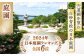 温泉 温泉宿 旅館 旅行 島根 松江 宿泊 宿泊券 招待券 旅行券 チケット