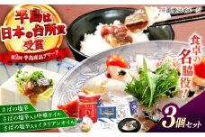 さばの塩辛･さばの塩辛入り中華オイル･イタリアンオイル3点セット 島根県松江市/株式会社Mitsu FisherMan's Factory [ALFN003]｜塩辛 さば サバ 鯖 オイル さばの塩辛 島根 松江 おすすめ 人気 ギフト