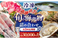 【全3回定期便】漁師直送！「季節を旬の海産物で感じる」詰め合わせ(10,000円相当分)冷凍 島根県松江市/株式会社永幸丸 [ALFM008]｜海鮮 詰め合わせ セット 新鮮 定期便  産地直送 島根 松江 おすすめ 人気