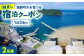宿泊 宿 ホテル 旅館 海 山 自然 贅沢 一棟貸し 島根 松江 おすすめ 人気