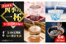 蔵の旬を味わう！【全4回定期便】李白【季節の生酒】(計6本)島根県松江市/李白酒造有限会社 [ALDF011]｜日本酒 お酒 酒 おさけ 地酒 生酒 にごり酒 特別純米 純米吟醸 飲み比べ 呑み比べ 李白 李白酒造