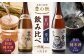 日本酒 酒地 酒 酒蔵 純米酒 大吟醸 生酒 家飲み 宅飲み
