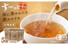 宝箱の有機番茶（5袋） 島根県松江市/有限会社宝箱 [ALBI006]｜お茶 番茶 茶葉 お茶葉  松江 お茶処 有機 有機番茶 島根 松江 おすすめ