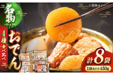 島根のおでん 4種食べ比べセット 島根県松江市/角蒲鉾株式会社 [ALBE002]｜おでん 冬 1人前 一人前 おでん種 食べ比べ セット 島根 松江 人気 おすすめ