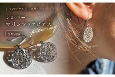 ハワイアンジュエリー　シルバー マリンフックピアス 島根県松江市/アーティストリー&アイ合同会社 [ALFK003]｜ジュエリー アクセサリー ハワイアン シルバー 島根 松江 おすすめ 人気