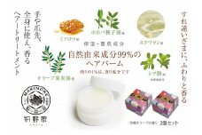牧野家ヘアバーム(ヘアートリートメント･ハンドクリーム) ホワイトフローラル×2個 島根県松江市/株式会社ナレッジリンクス [ALBR003]｜バーム ヘアバーム ヘアケア 島根 松江 おすすめ 人気 ランキング 高評価