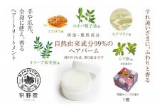 牧野家ヘアバーム(ヘアートリートメント･ハンドクリーム) 芳醇オリーブ×1個 島根県松江市/株式会社ナレッジリンクス [ALBR005]｜バーム ヘアバーム ヘアケア 島根 松江 おすすめ 人気 ランキング 高評価