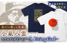 【ホワイト／Mサイズ】ラフカディオ・ハーン がんばれ日本Tシャツ「生き神（A Living God）」 小泉八雲 　島根県松江市/有限会社中村茶舗 [ALBP007-2]｜小泉八雲 Tシャツ 半袖 グッズ 島根 松江 おすすめ 人気