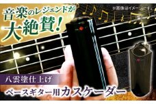 Bass Cascader（ベースギター用カスケーダー）×八雲塗 島根県松江市/e-nextVision合同会社 [ALGO002]｜ギター エフェクトチェーン ギターペダル サウンド ライブ 島根 松江 おすすめ