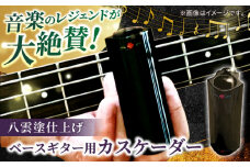 Bass Cascader（ベースギター用カスケーダー）×八雲塗 島根県松江市/e-nextVision合同会社 [ALGO002]｜ギター エフェクトチェーン ギターペダル サウンド ライブ 島根 松江 おすすめ