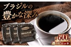 【粉】オリジナル珈琲豆たっぷり 600g（200g×3袋） 島根県松江市/服部珈琲工房 [ALBY004-2]｜珈琲 コーヒー 豆 粉 ブレンド 自家焙煎 島根 松江 おすすめ 人気