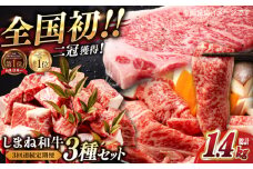 【3回定期便】最高級品質の和牛肉！しまね和牛3回コース(ロースすき焼き・サーロインステーキ・訳ありサイコロステーキ) 島根県松江市/有限会社宮本食肉 [ALCV006]｜ ブランド牛 焼肉 モモ バラ肉 冷凍 人気牛肉 肉