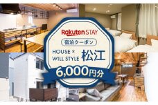 Rakuten STAY 6,000円分クーポン 寄附額2万円 20000円 島根県松江市/楽天ステイ株式会社 [ALGX002]｜宿泊クーポン ホテル 観光 宿泊 チケット 長期滞在 一棟貸し 島根 松江